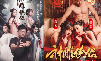 情色短劇 神鵰俠侶 我在金庸世界當大佬 全新《神鵰俠侶》引爆你的武俠幻想 05